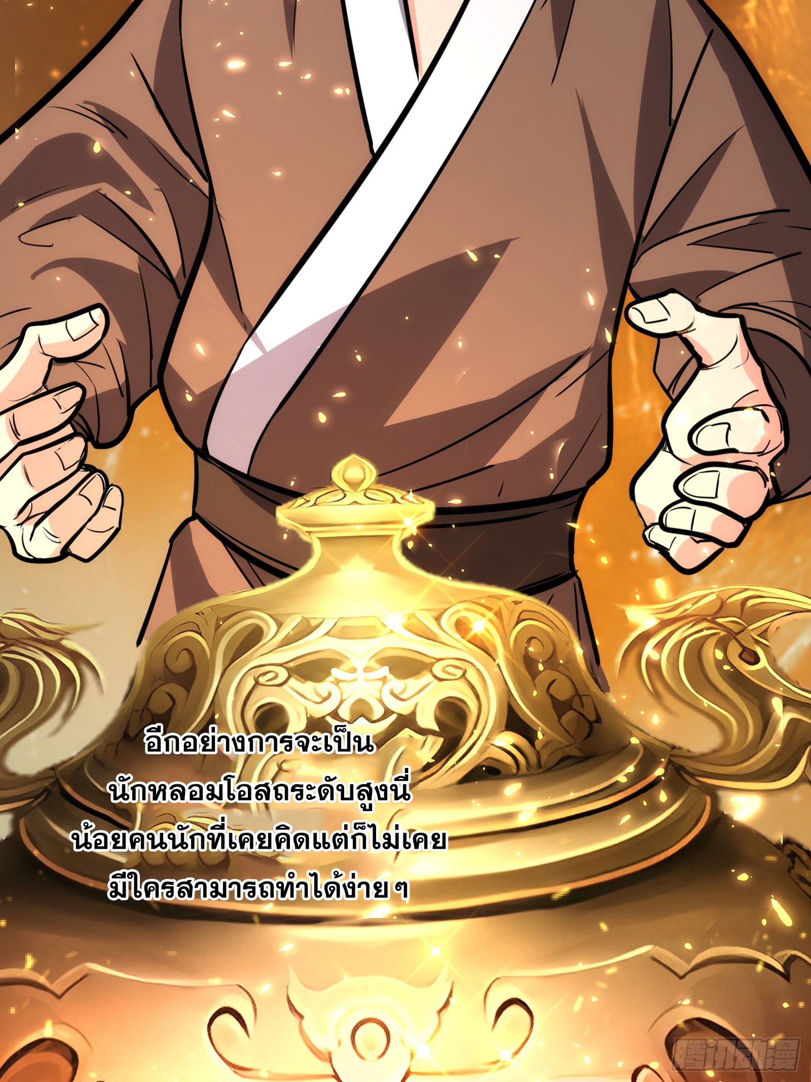 บังคับใจตัวเองก็ไร้เทียมทานได้ ตอนที่ 57 หน้า 68