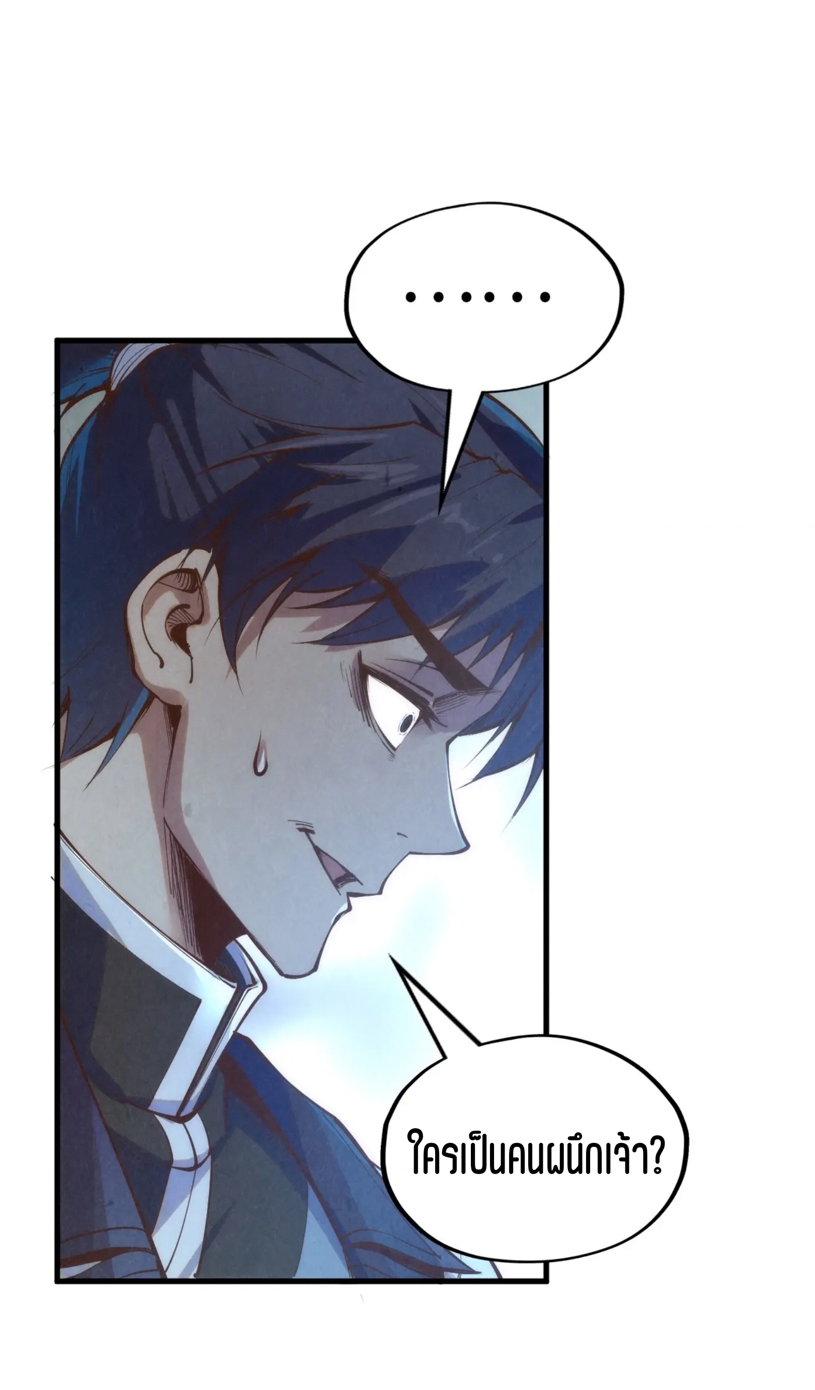 มหาเทพนิรันดร์กาล ตอนที่ 94 หน้า 29