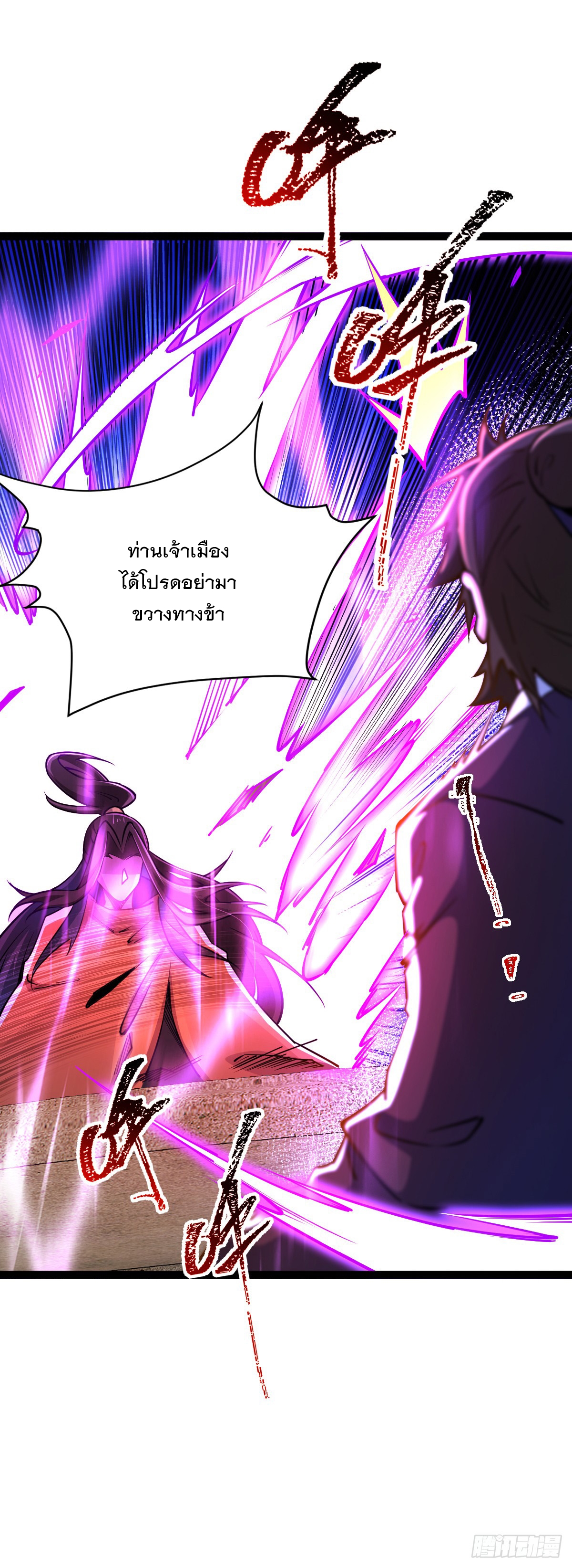 เทพกระบี่มรณะ (ชนจีน) ตอนที่ 88 หน้า 16