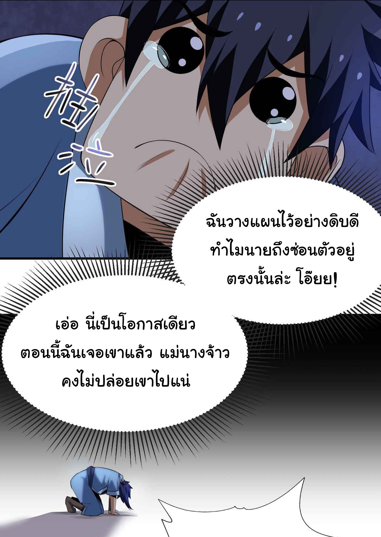 I Just Want To Be Killed (ฉันอยากจะโดนฆ่า) ตอนที่ 7 หน้า 5
