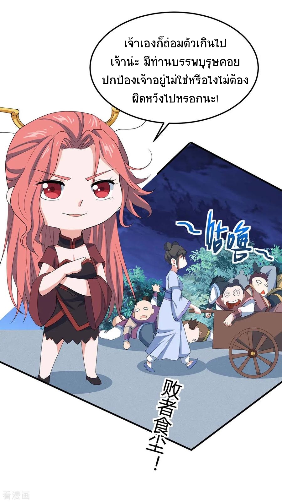 การกลับมาของจักพรรดิ์ ตอนที่ 157 หน้า 29