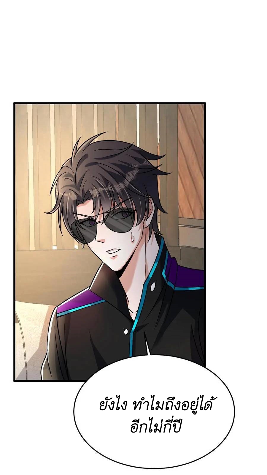 I Accidentally Became Invincible While Studying With My Sister ตอนที่ 36 หน้า 2