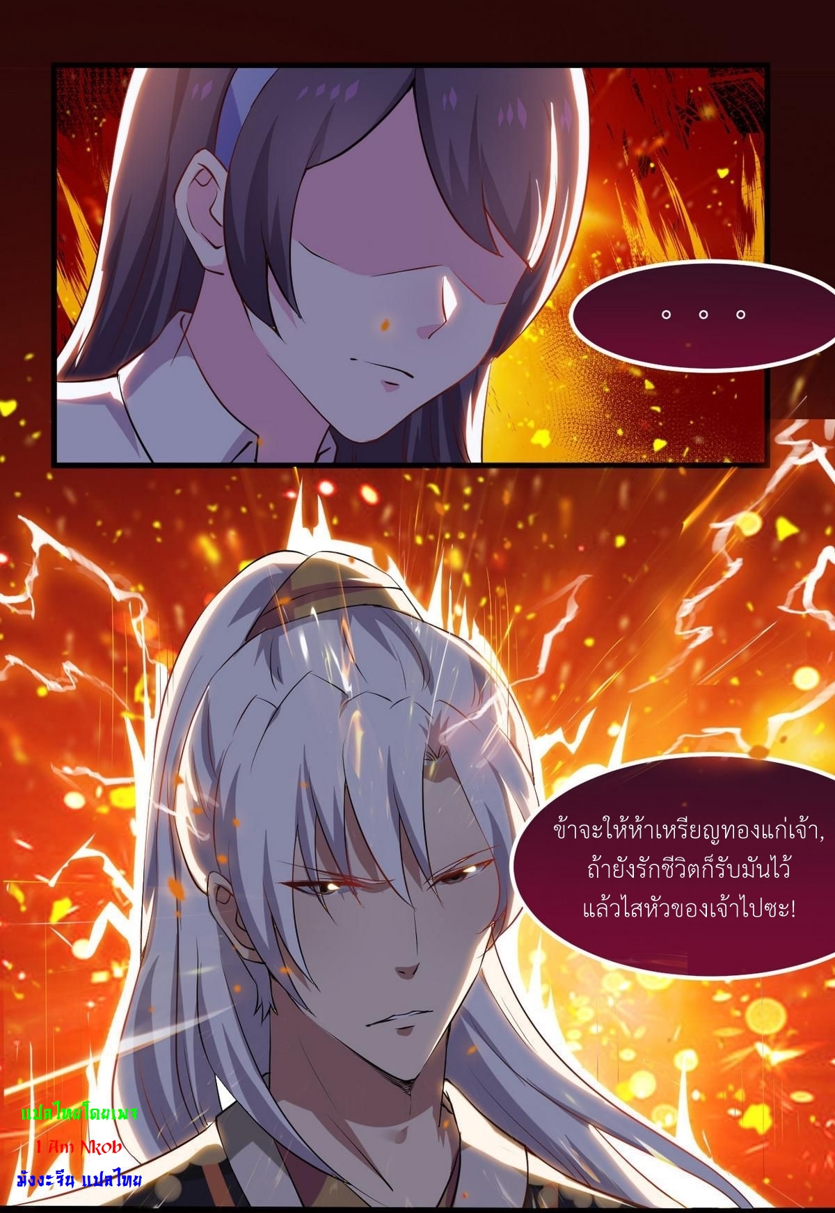 มหาจอมปราชญ์ ปราณเทวะ ตอนที่ 15 หน้า 16