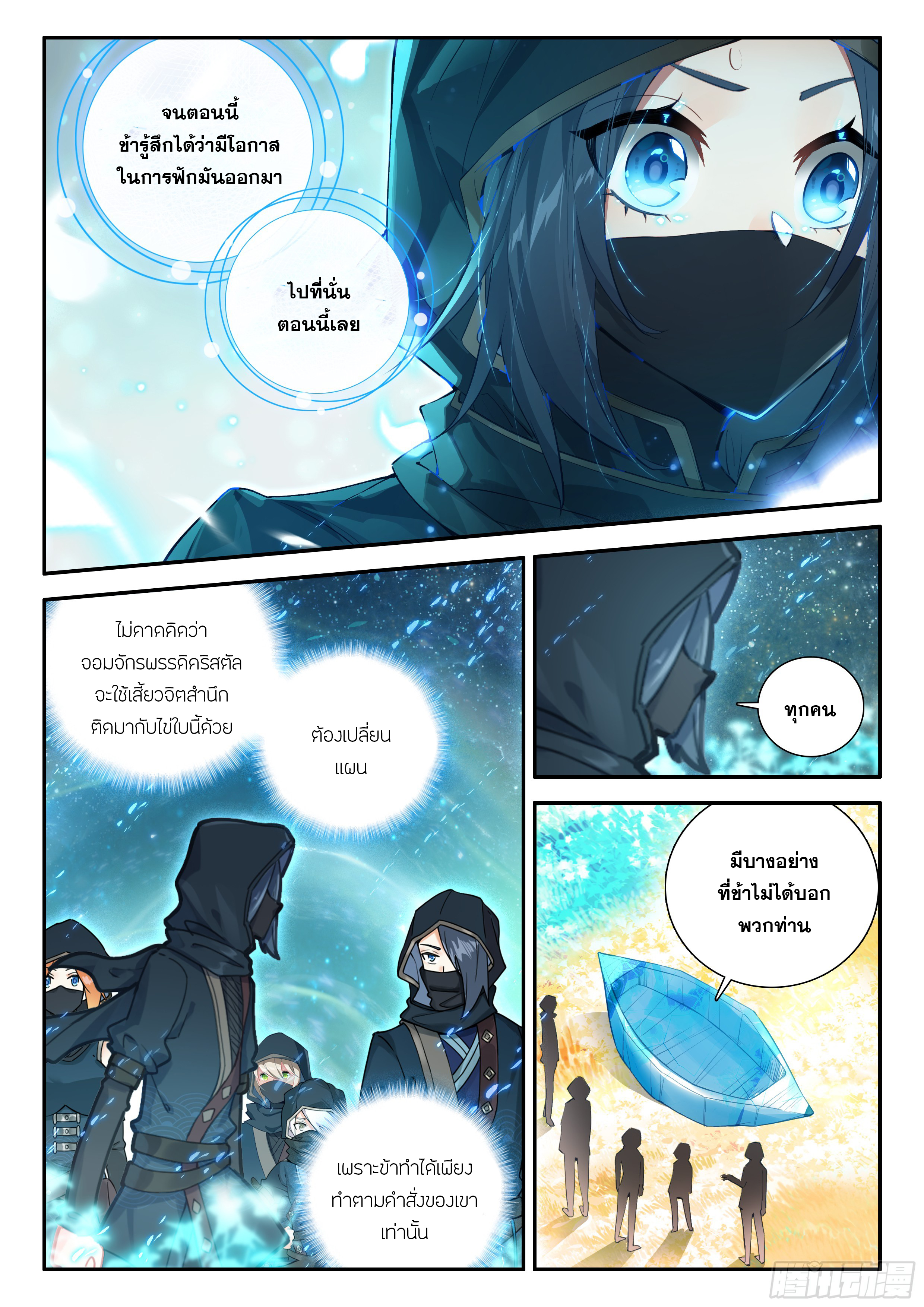 Douluo Dalu 5 - Rebirth of Tang san ตอนที่ 153 หน้า 16