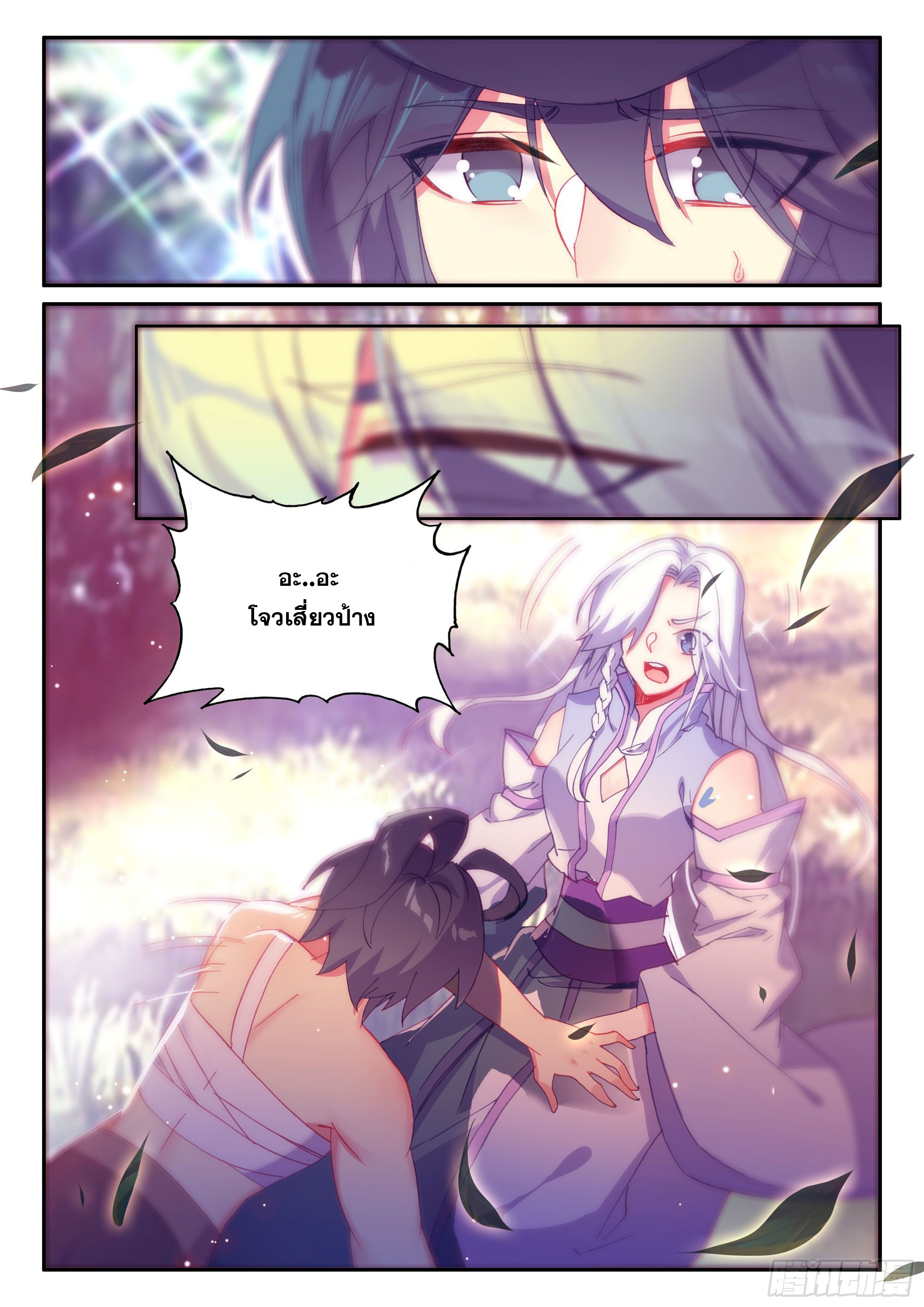 Heavenly jewel change ตอนที่ 55 หน้า 17