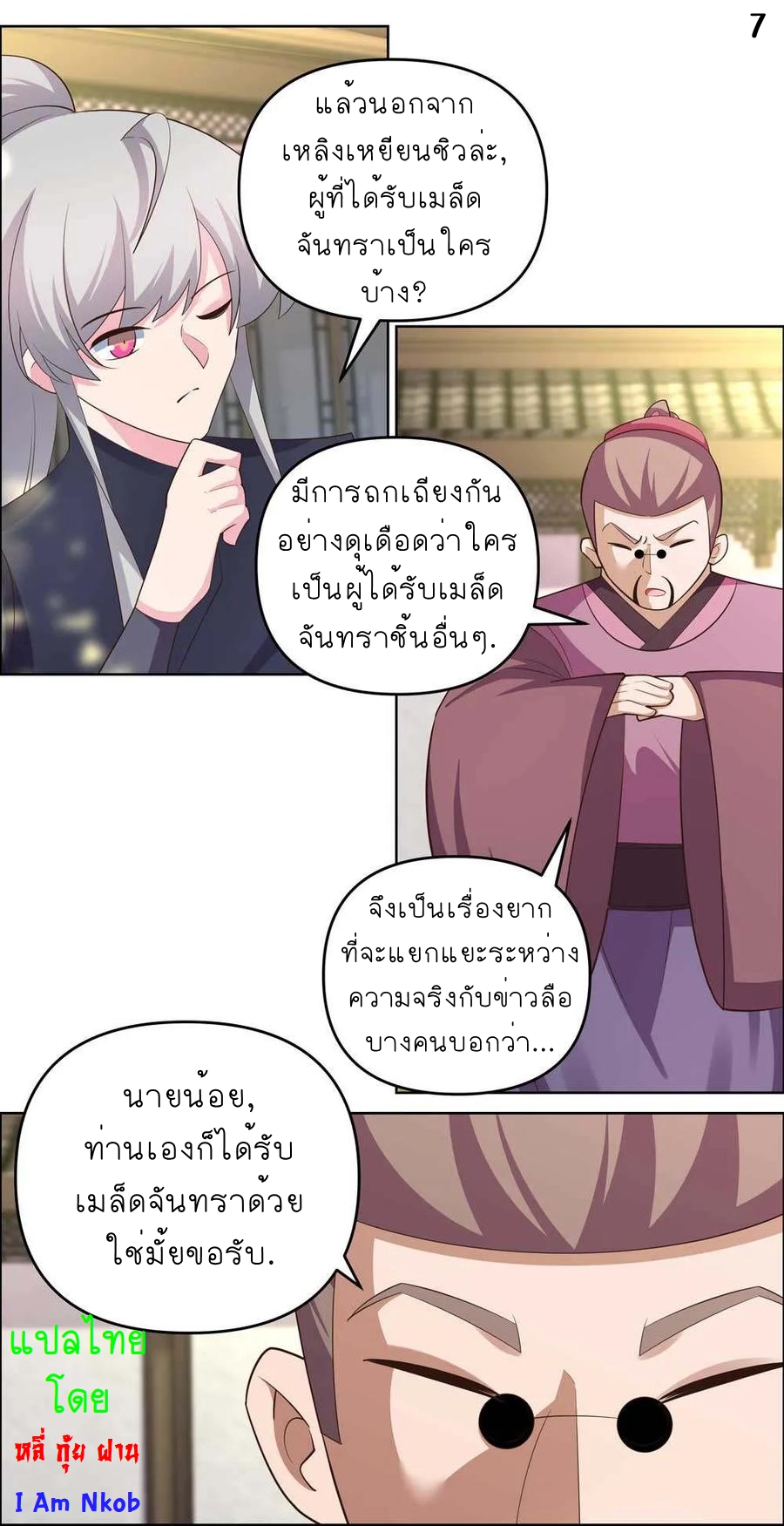 Above All Gods เทพยุทธเหนือเทวะ ตอนที่ 144 หน้า 8