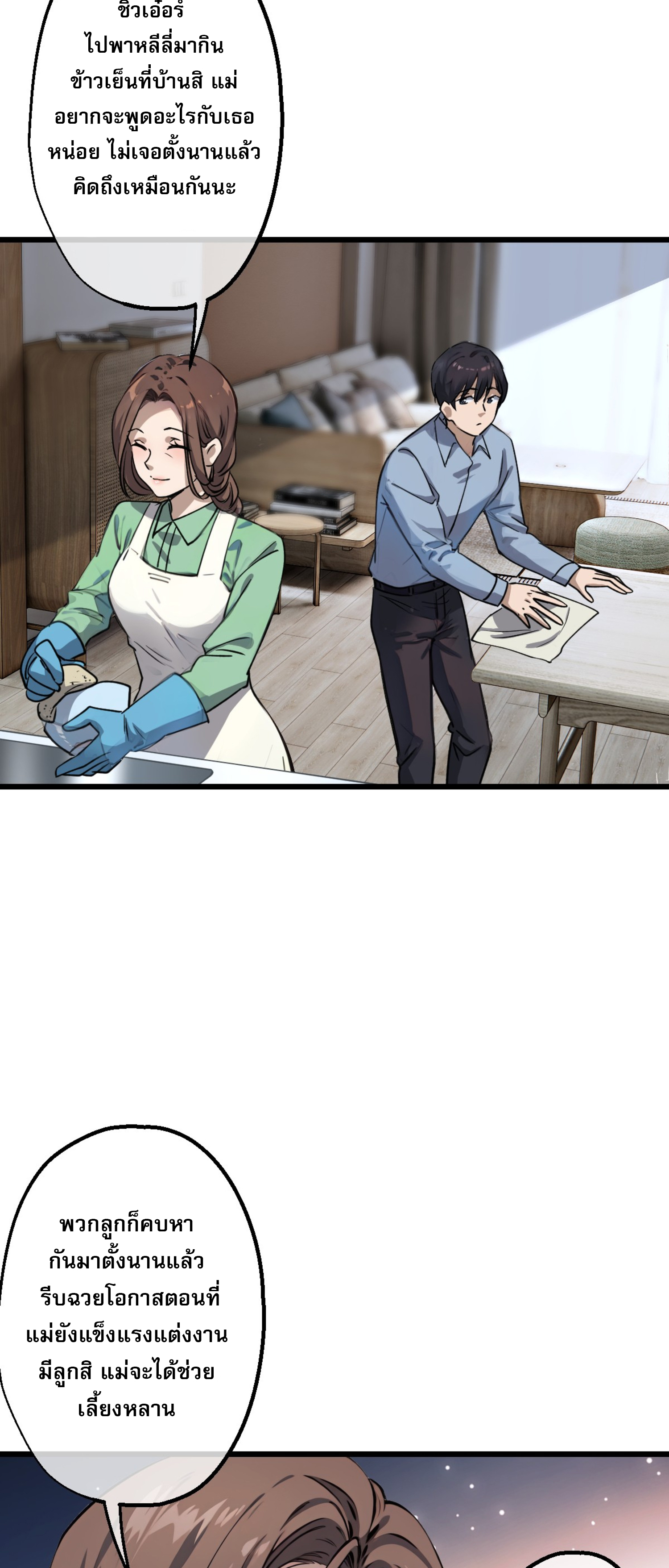 ยอดหมอเหนือภพ ตอนที่ 8 หน้า 22