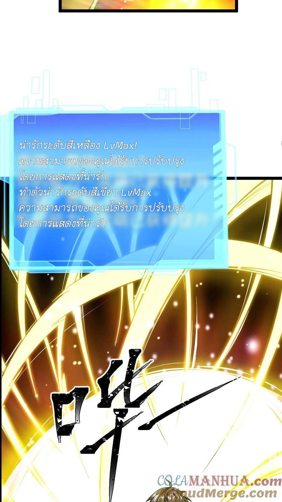 I Accidentally Became Invincible While Studying With My Sister ตอนที่ 31 หน้า 27