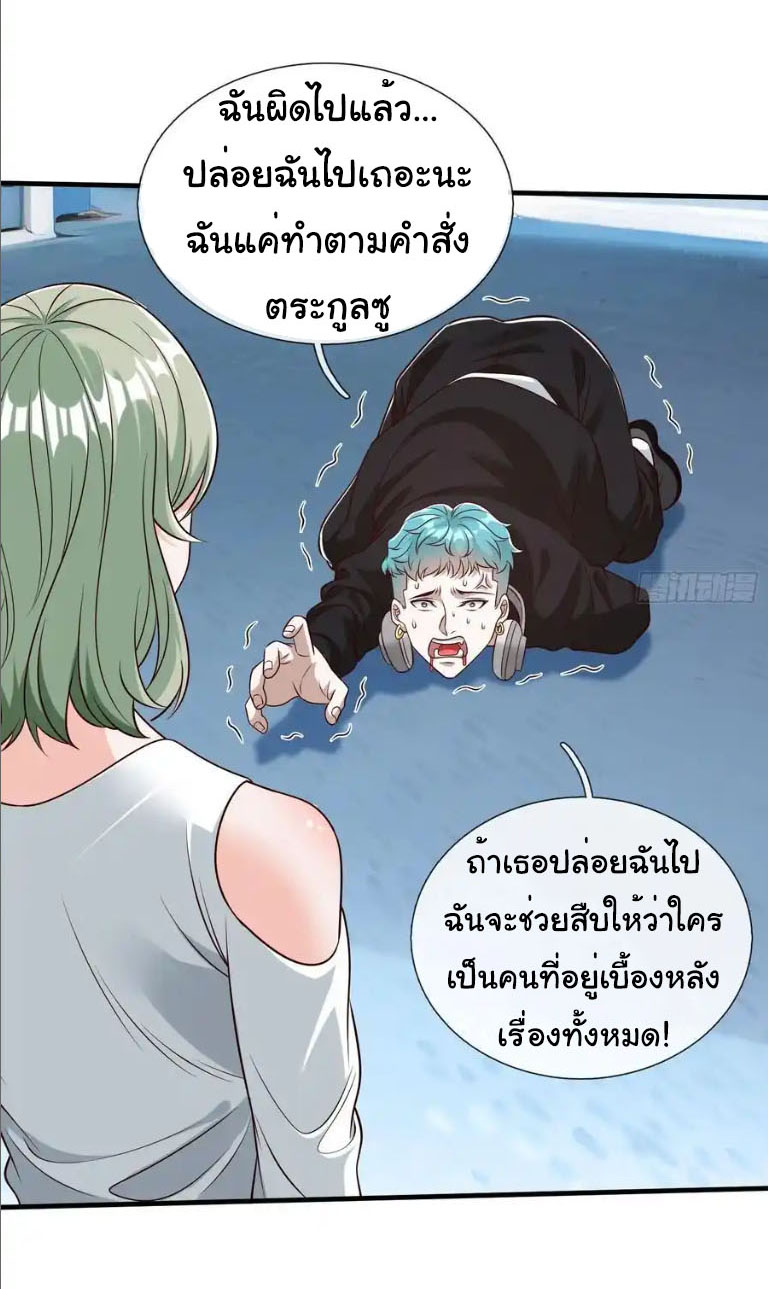The god of war is reborn to avenge ตอนที่ 72 หน้า 29