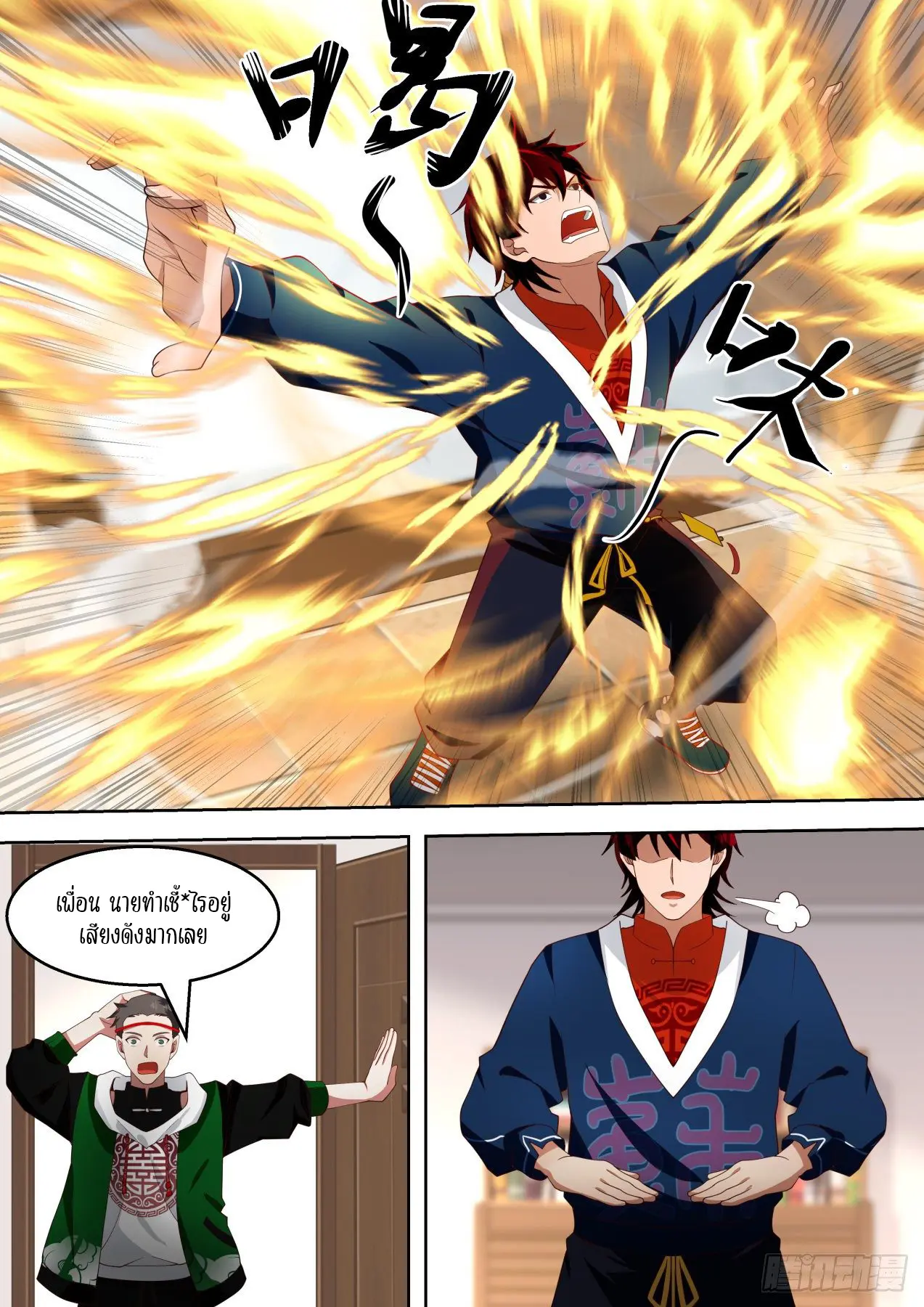 Tribulation of Myriad Clans ตอนที่ 56 หน้า 9