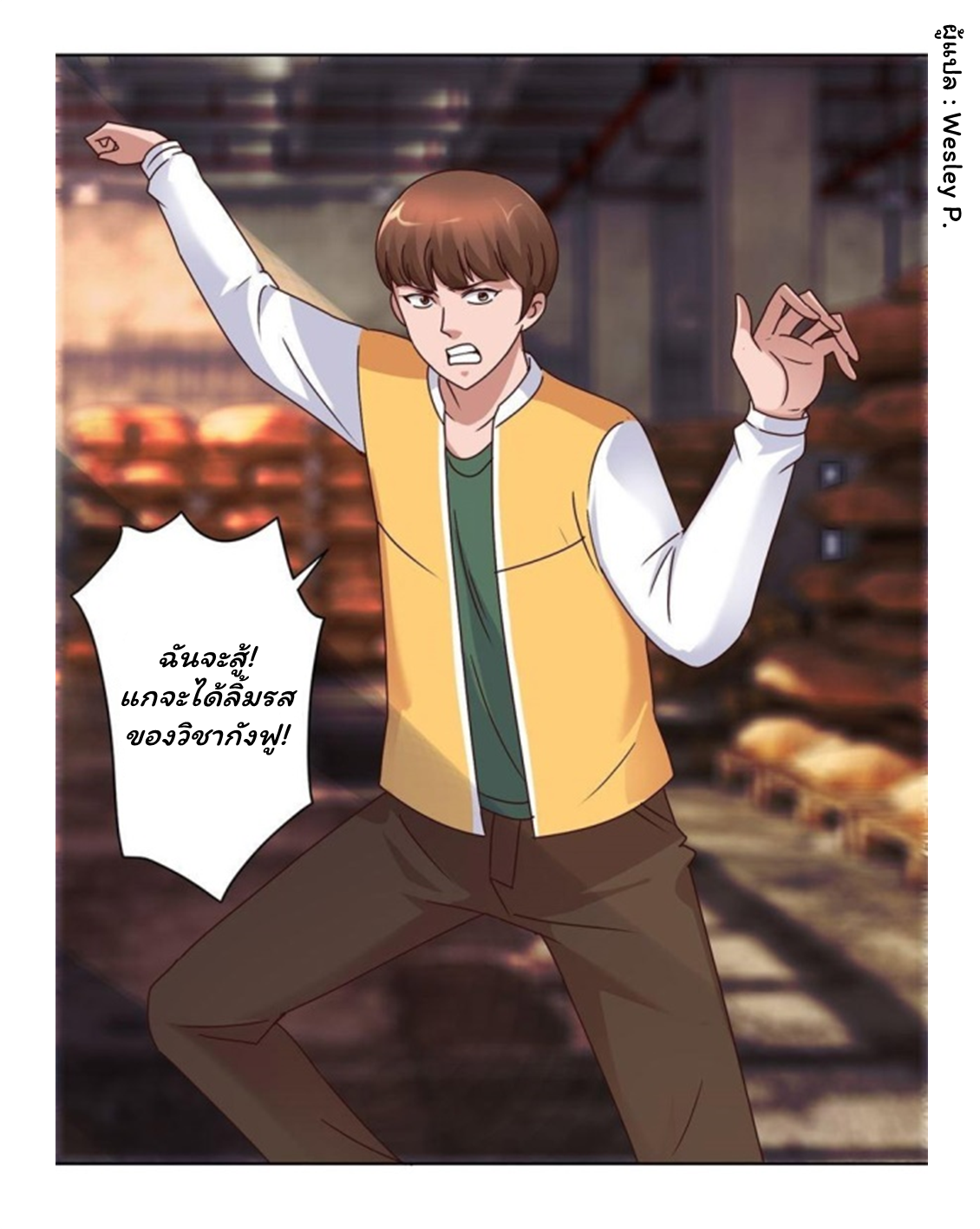 ระบบพระเจ้า ตอนที่ 93 หน้า 12