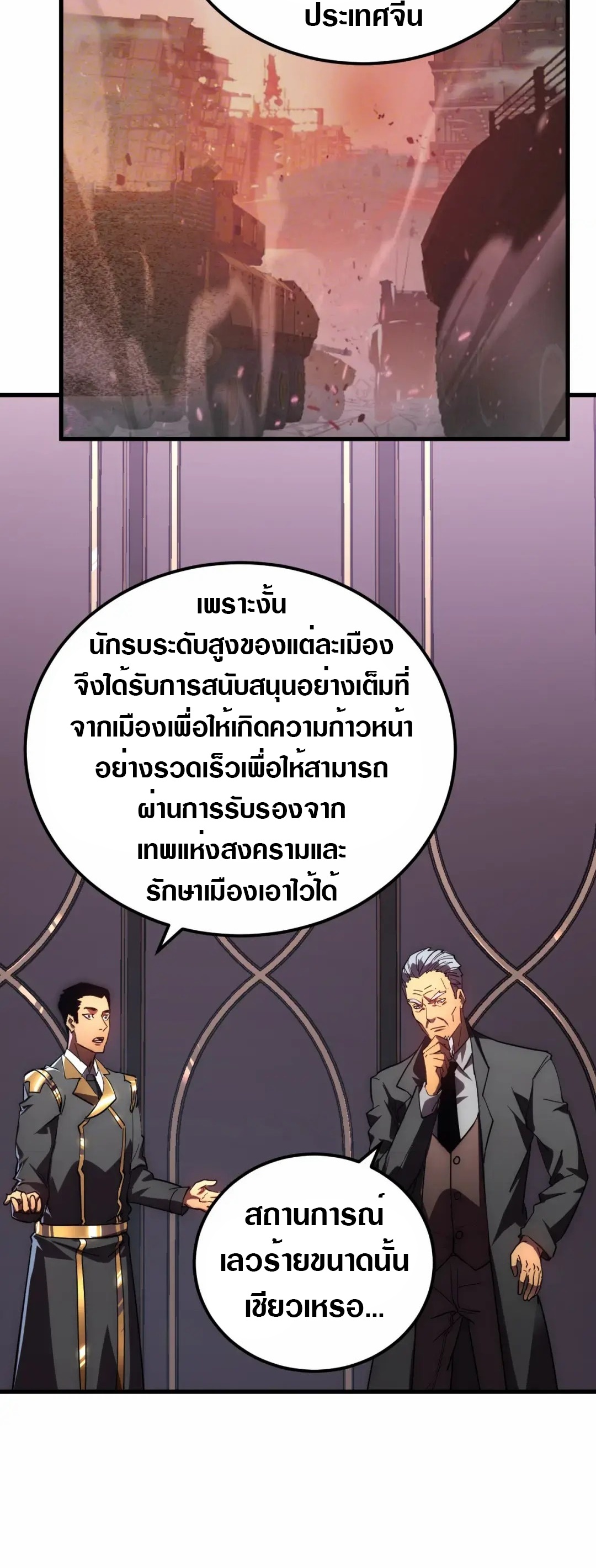 Rise From The Rubble |  เศษซากวันสิ้นโลก ตอนที่ 199 หน้า 4