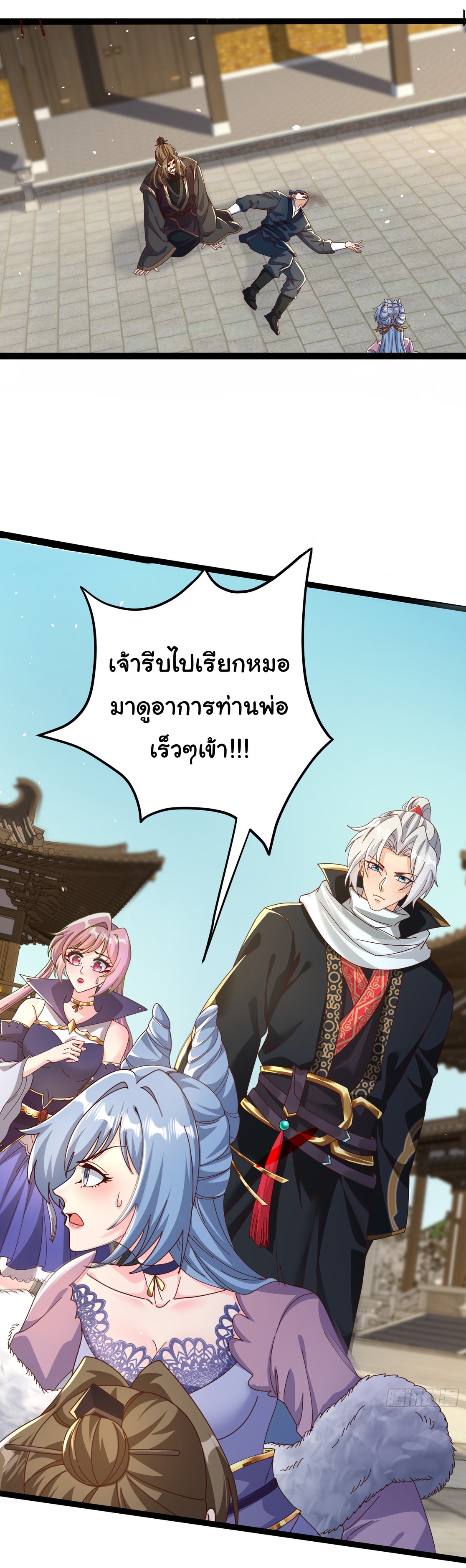 My Seven Sisters Are Peerless พี่สาวทั้ง 7 ของฉันไ่ม่มีใครเทียบได้! ตอนที่ 19 หน้า 12