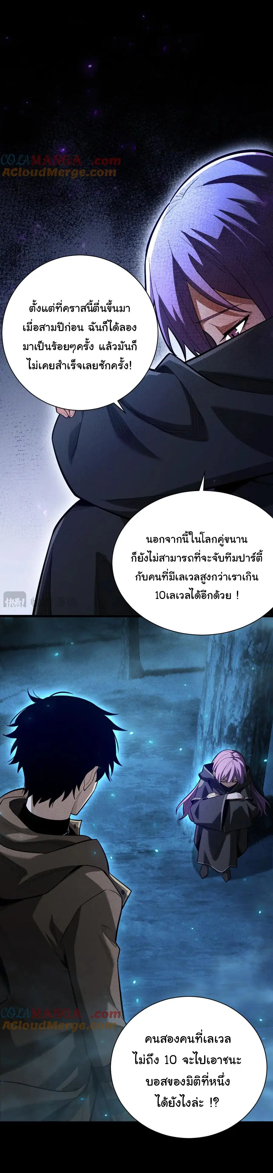 เปลี่ยนคราสระดับตำนานเทพผู้อัญเชิญปีศาจแห่งความตาย ( Idle Player Returns as a God ) ตอนที่ 8 หน้า 32