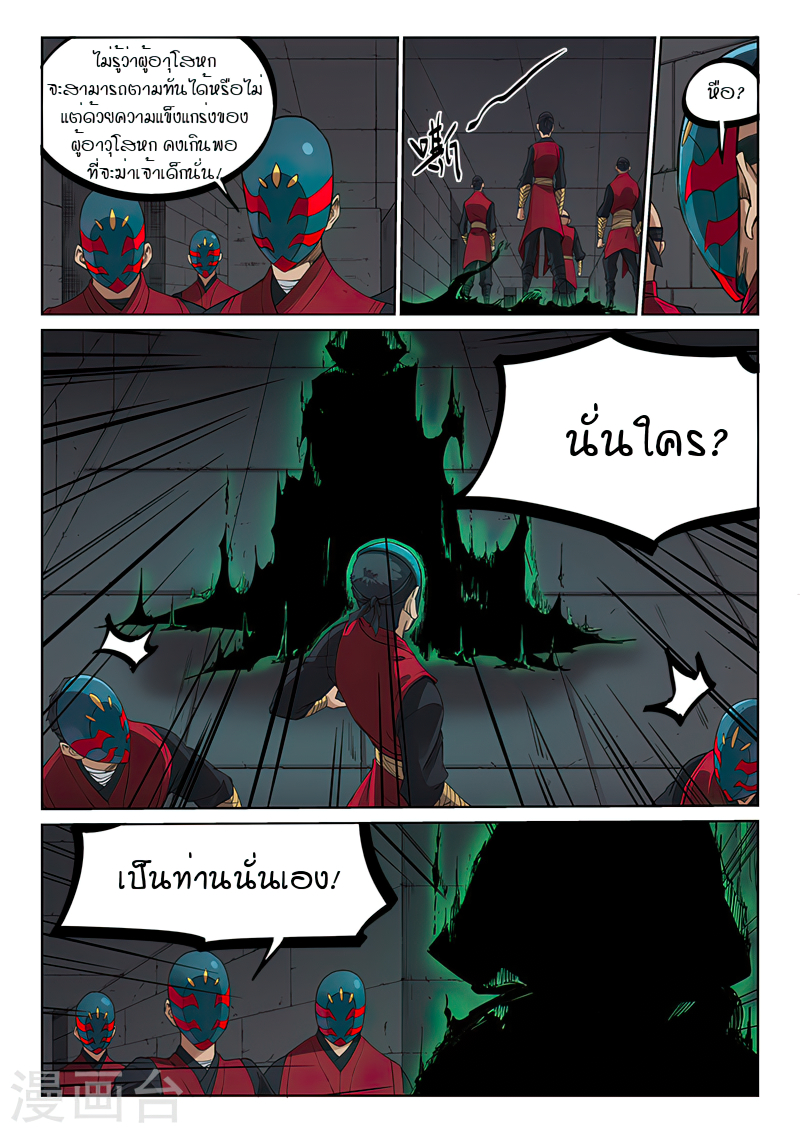Star Martial God Techniquer ตอนที่ 209 หน้า 9