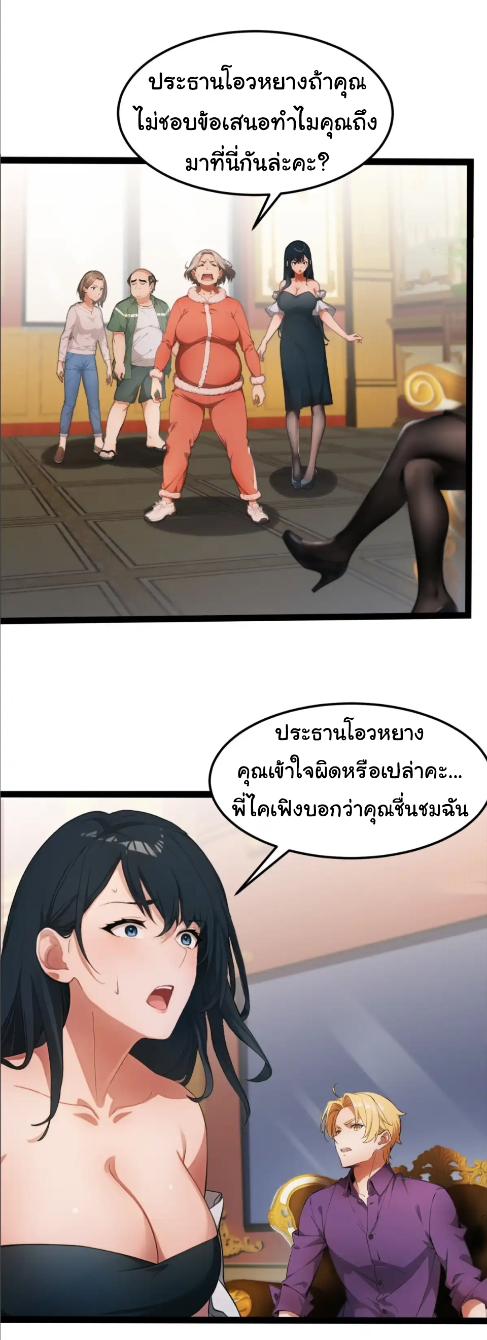 ภรรยาจักรพรรดินีกับสามีขยะ ตอนที่ 23 หน้า 3