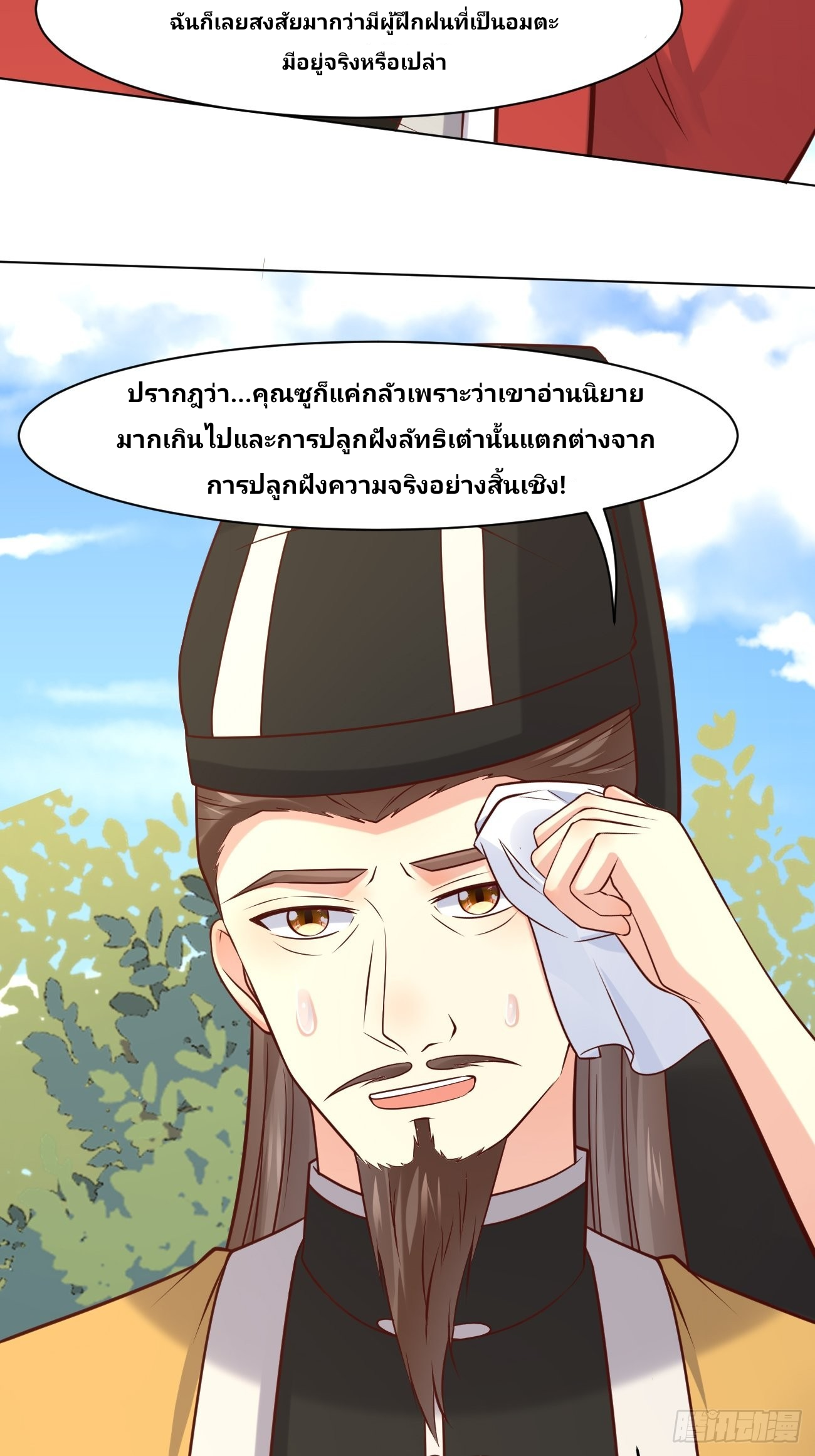 ฉันสุ่มตัวตนใหม่ทุกสัปดาห์ ตอนที่ 44 หน้า 4