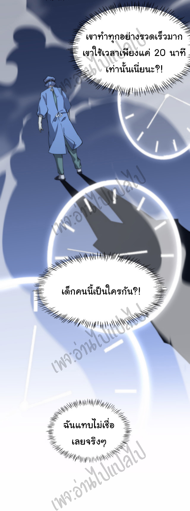 สุดยอดระบบของหมอหลิงหรัน ตอนที่ 58 หน้า 15