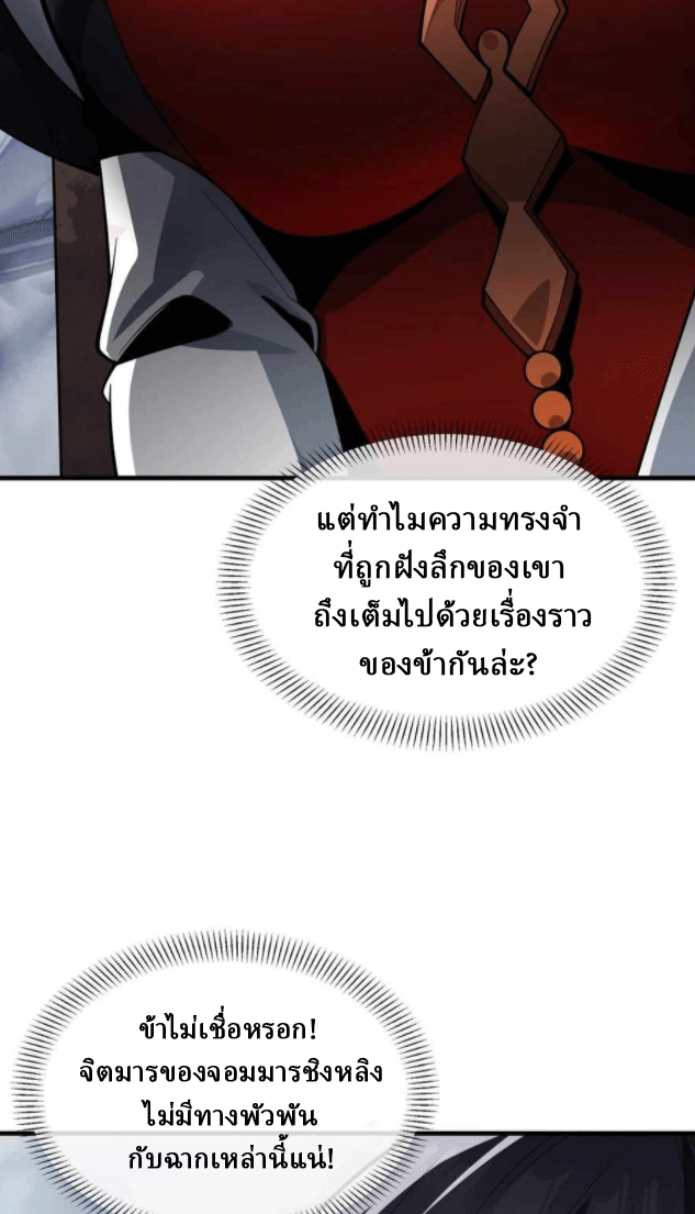 จอมมารสุดแกร่ง ล้างแค้นศิษย์ทรยศ ตอนที่ 44 หน้า 35