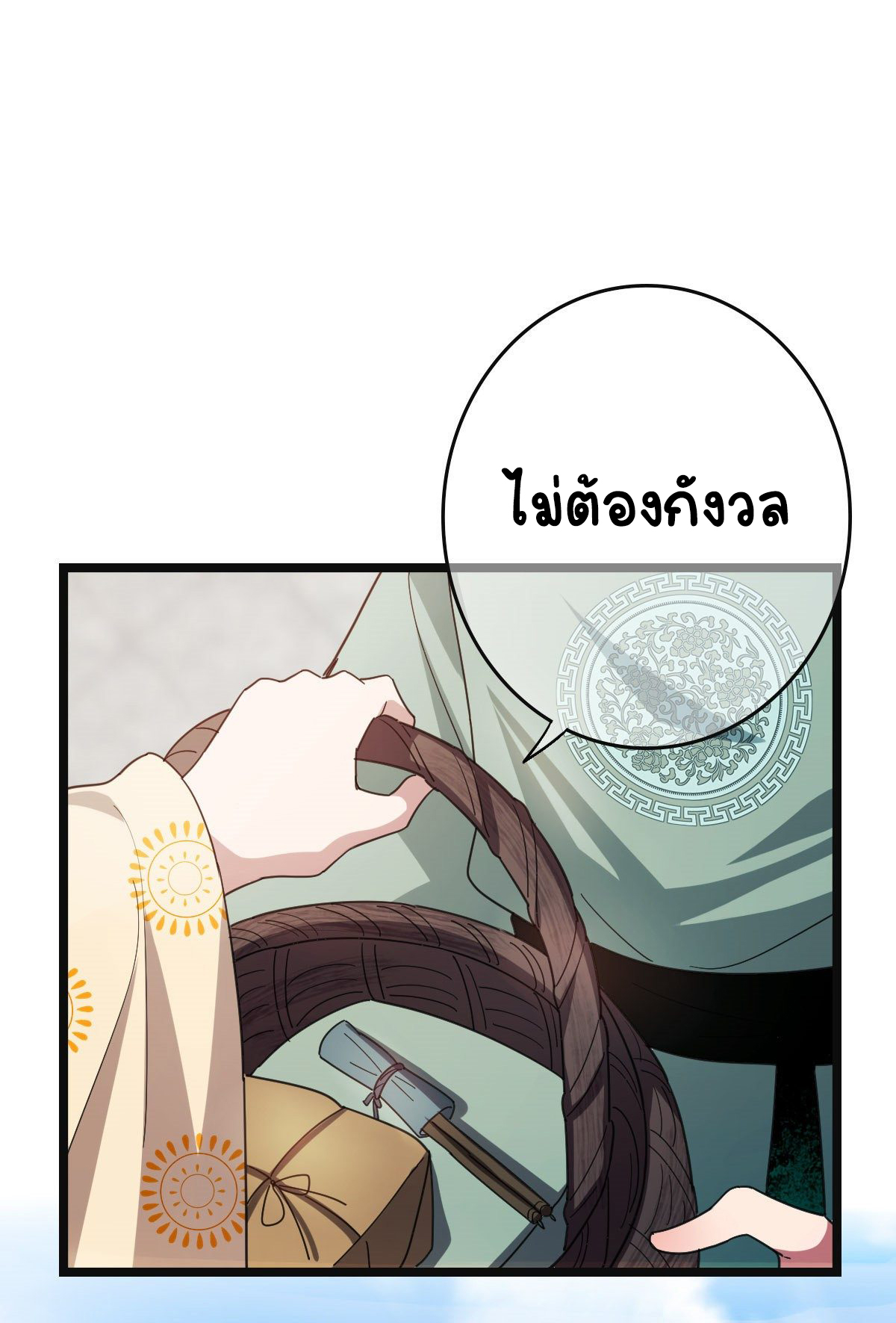 ปิ๊งรักทรราชจอมลวง ตอนที่ 59 หน้า 29