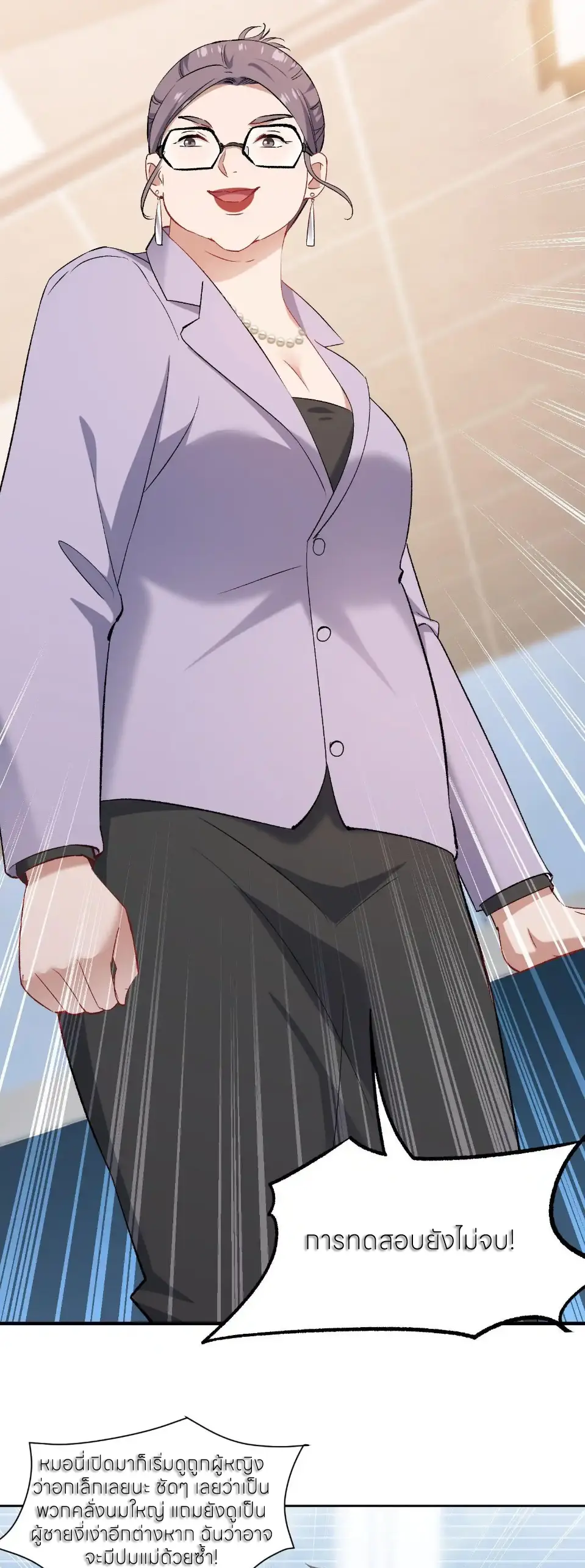 ผมไปเกาะสาวสวยกิน, แต่ตอนนี้ฉันเป็นคนร่ำรวยแล้ว~ ตอนที่ 243 หน้า 8