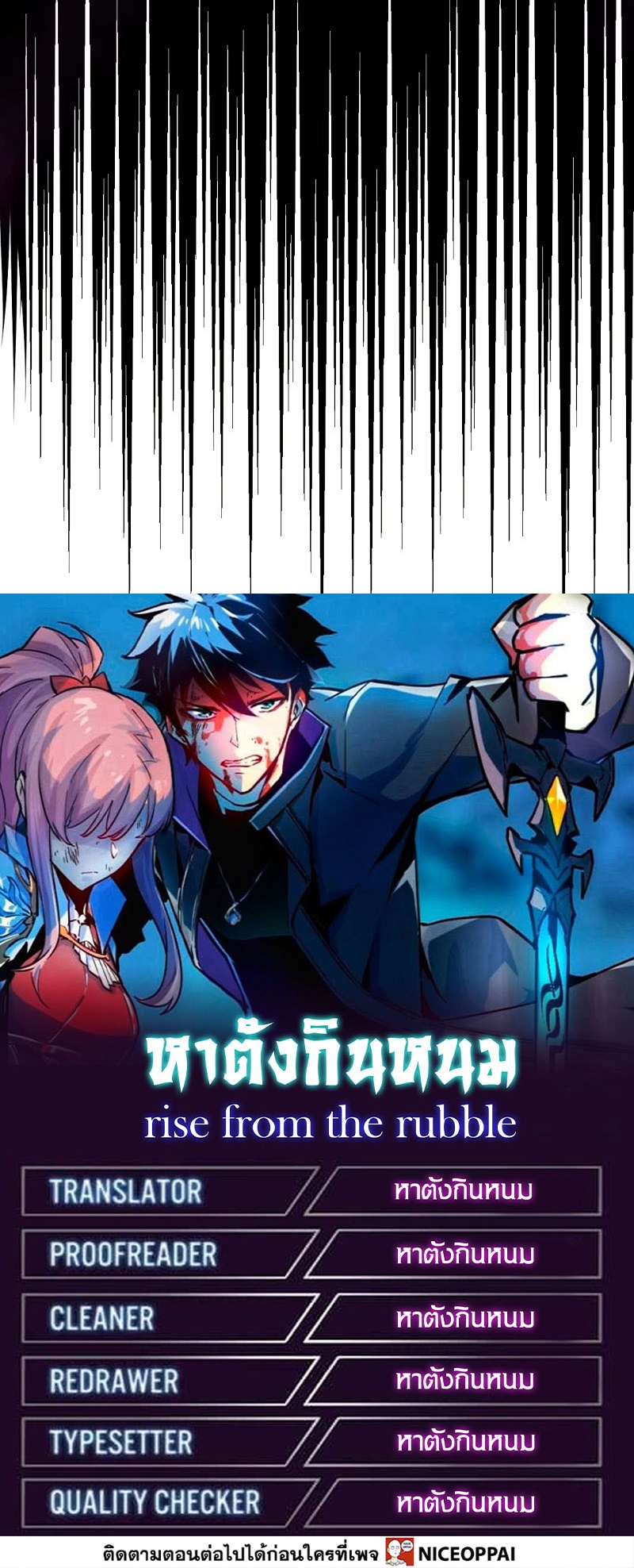 Rise From The Rubble |  เศษซากวันสิ้นโลก ตอนที่ 111 หน้า 32