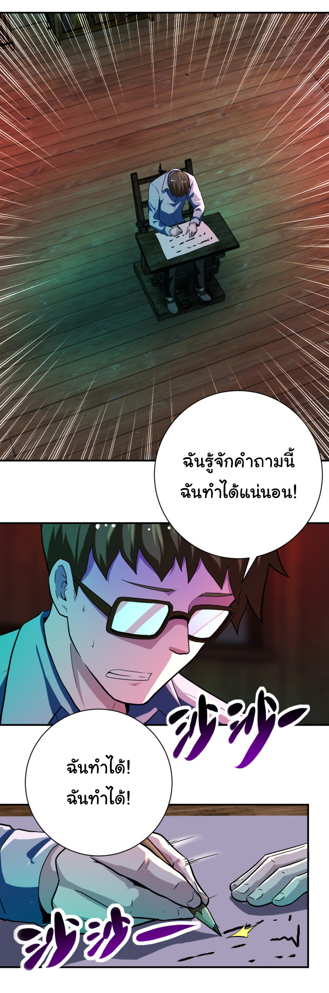 Apocalyptic Super System ตอนที่ 420 หน้า 7