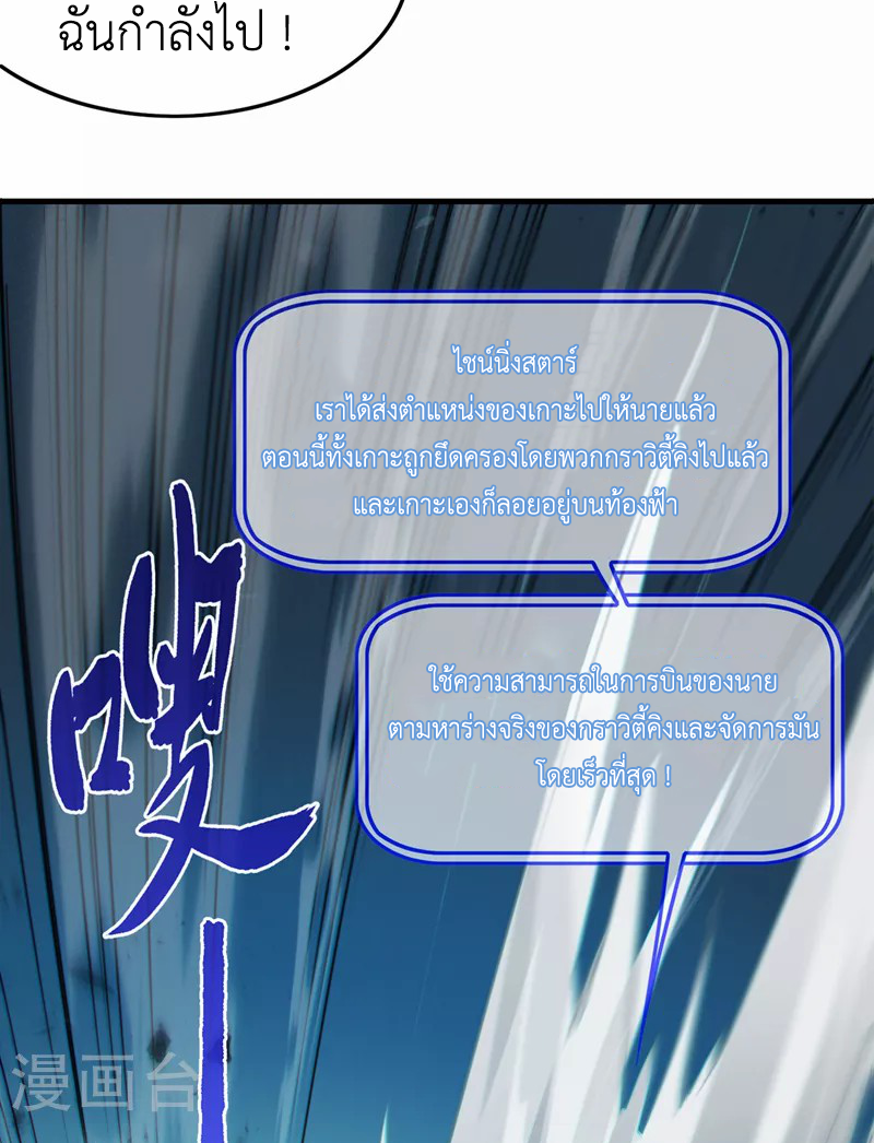 (จบ) Cultivate Immortality in The World of Superpowers (ปรมาจารย์ผู้ฝึกตนในโลกฮีโร่) ตอนที่ 41 หน้า 24