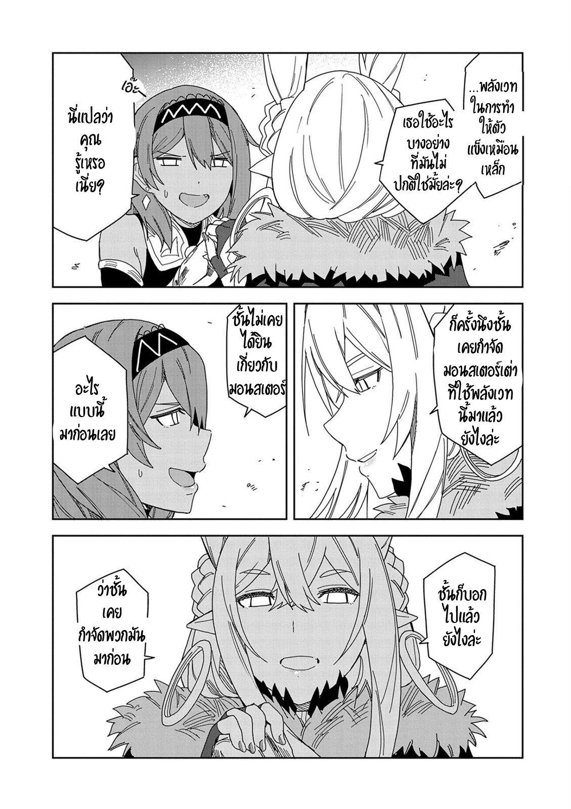 Akuma no Niidzuma ตอนที่ 14 หน้า 31