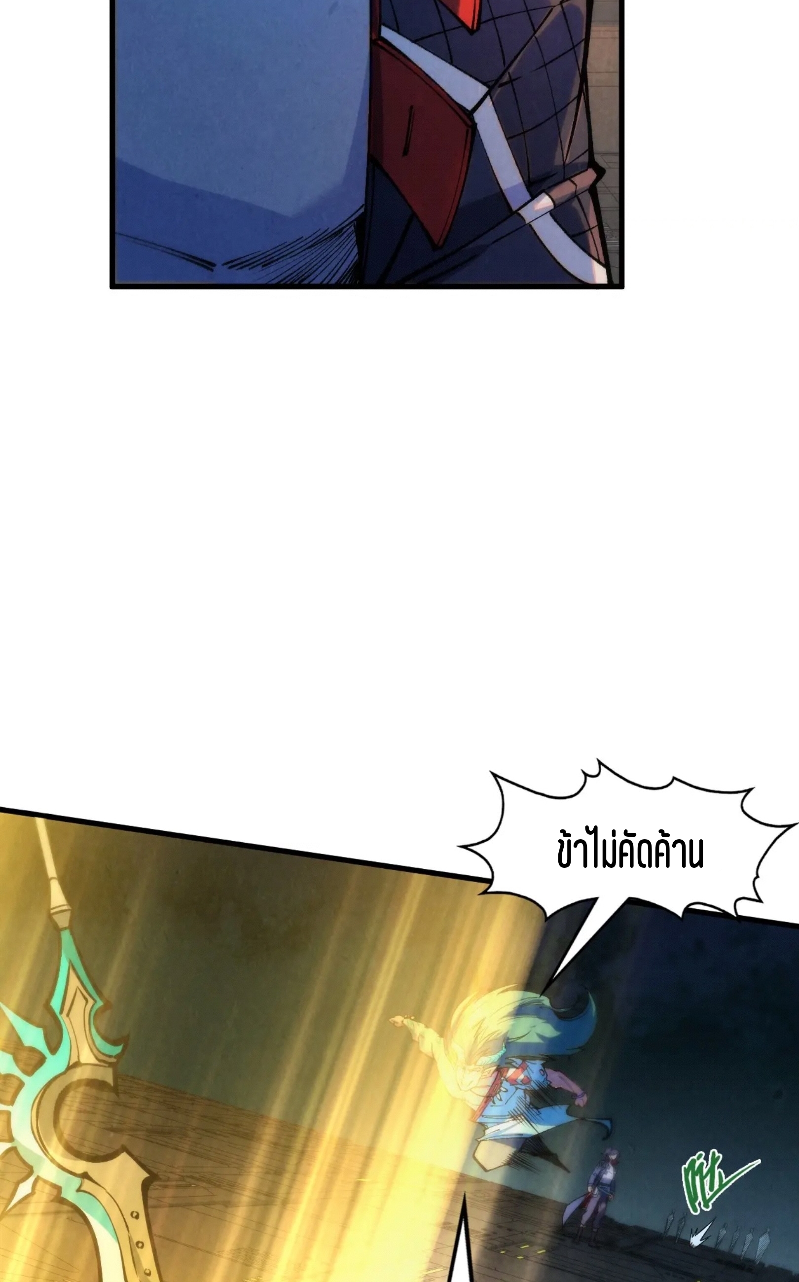 มหาเทพนิรันดร์กาล ตอนที่ 180 หน้า 24