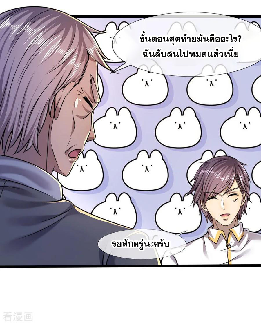 มหาเทพเซียนหมอ ตอนที่ 120 หน้า 22