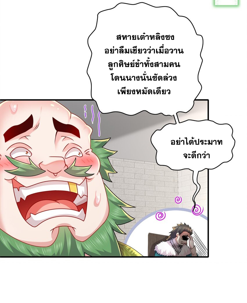 ปกป้องสำนักหญิงล้วนด้วยระบบเช็คอินสุดเทพ (ชนจีน) ตอนที่ 32 หน้า 4