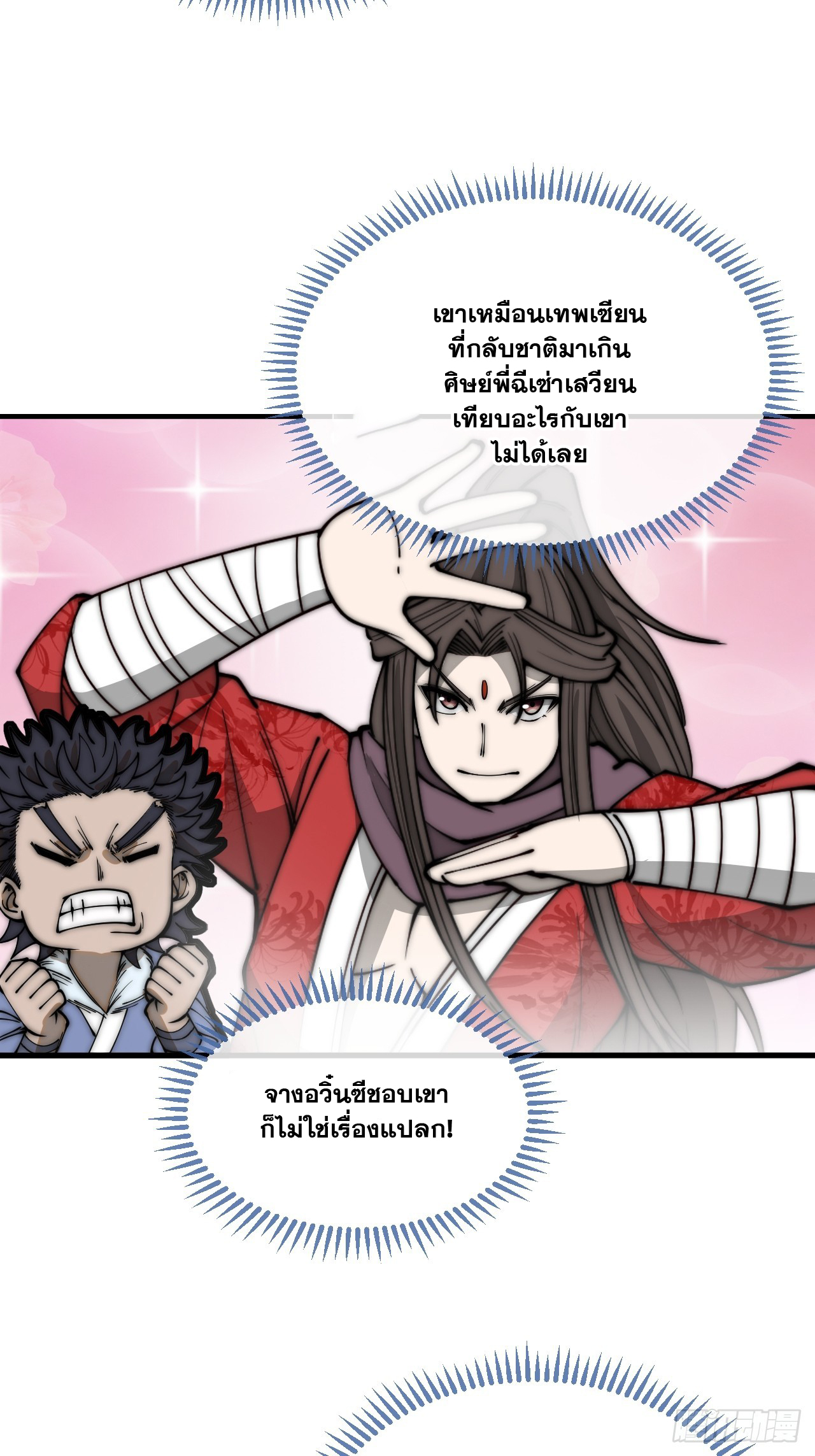 บุรุษที่มีโชค คงไม่ใช่ข้าแล้วแหละ ตอนที่ 121 หน้า 14