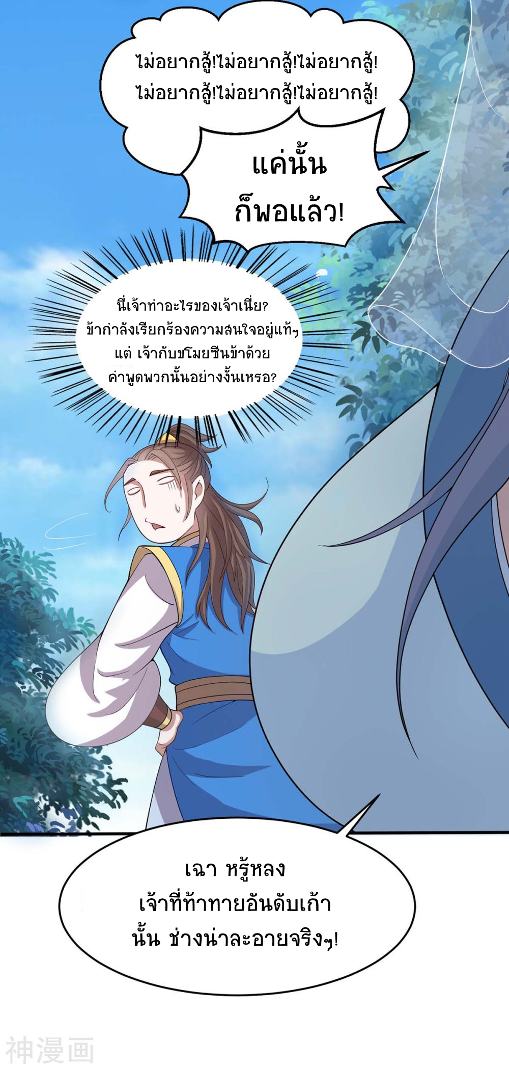 การกลับมาของจักพรรดิ์ ตอนที่ 107 หน้า 4