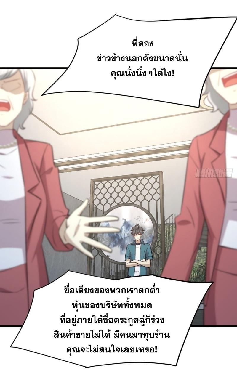 Immortal Swordsman in The Reverse World ข้าเซียนกระบี่ไม่เกาะสตรี ตอนที่ 250 หน้า 24