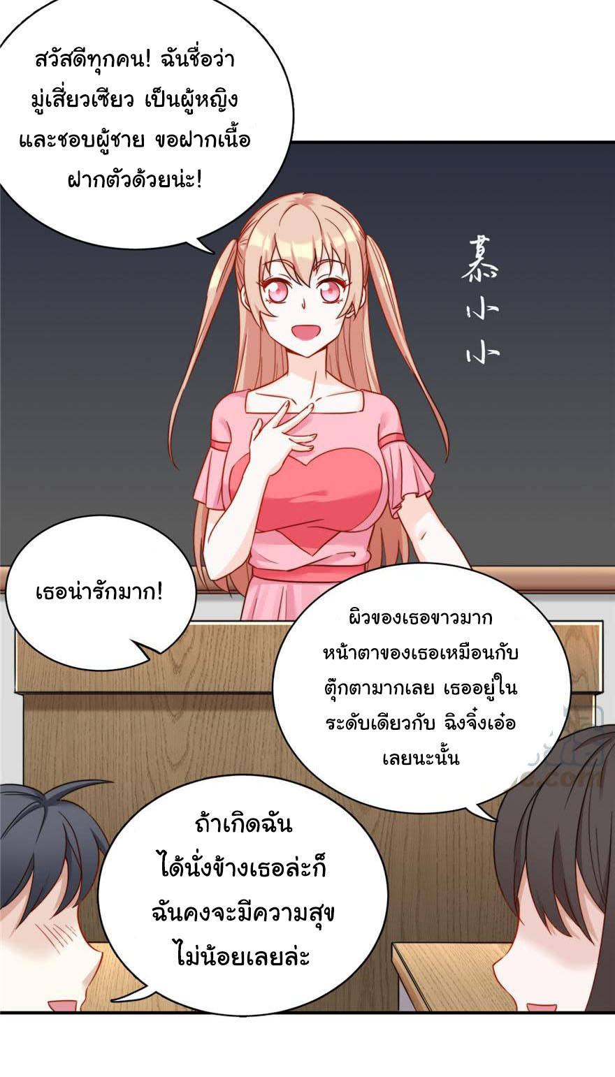 ถ้าแกล้งกันแบบนี้ ฉันจะโกรธแล้วนะคะ ตอนที่ 5 หน้า 24