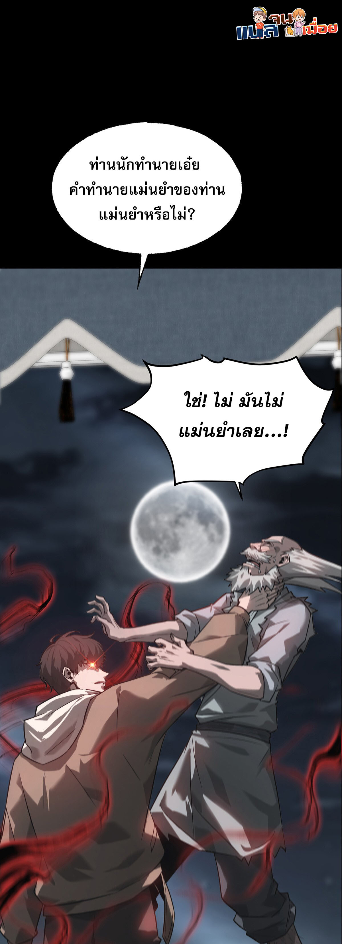 ข้าคือบอสที่แข็งแกร่งที่สุด ตอนที่ 4 หน้า 45