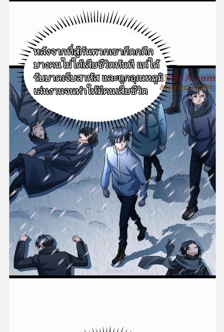 ฉันมีเซฟเฮาว์ในวันโลกาวินาศ ตอนที่ 71 หน้า 7
