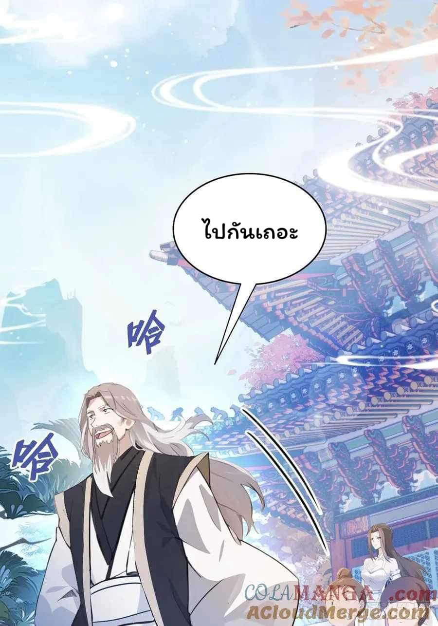 (ซ้ำกับบาทเดียว)ข้าคือปรมาจารย์ไร้เทียมทาน?ห๊ะไรนะ!!! ตอนที่ 11 หน้า 28