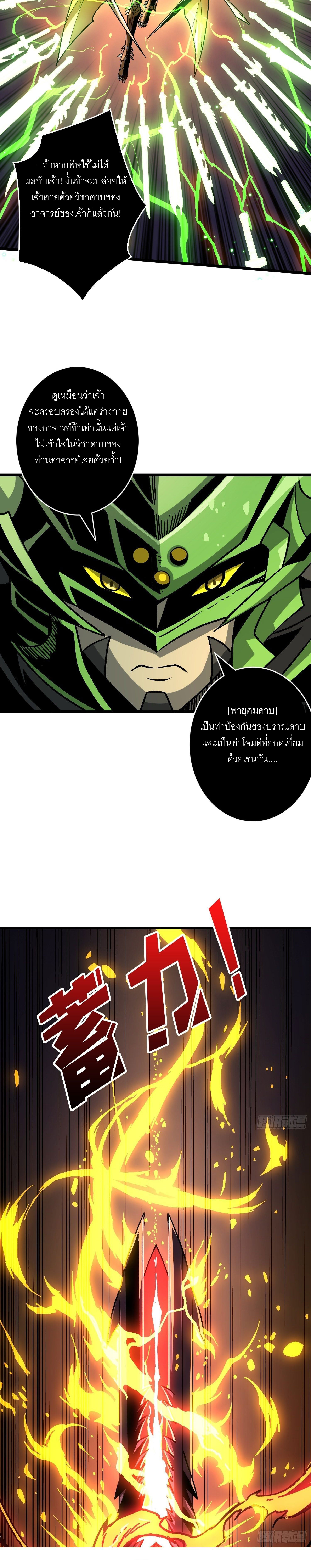 (ชนจีน) IT STARTS WITH A KINGPIN ACCOUNT - จุติจอมราชัน ตอนที่ 157 หน้า 4