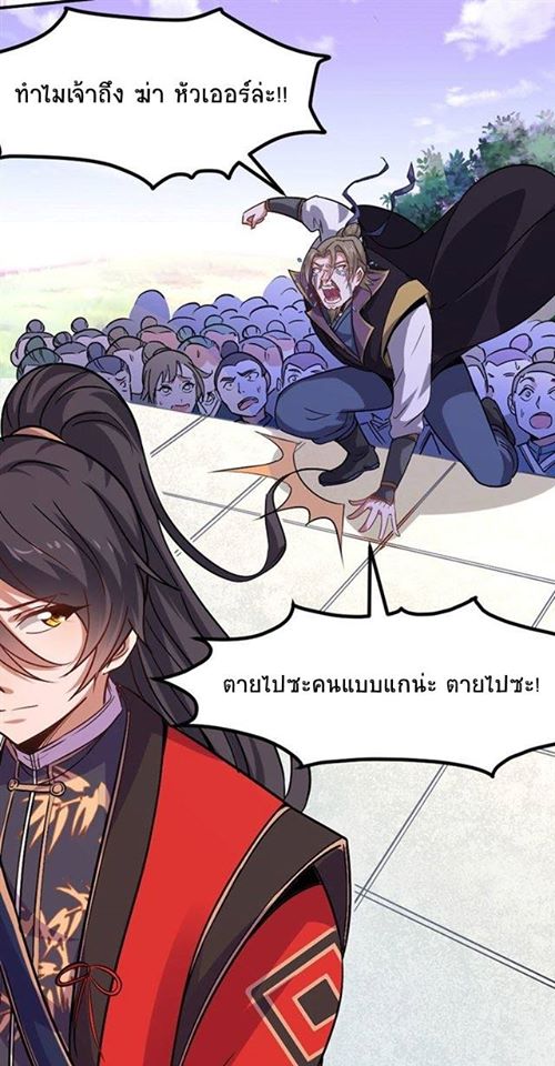 การกลับมาของจักพรรดิ์ ตอนที่ 39 หน้า 21