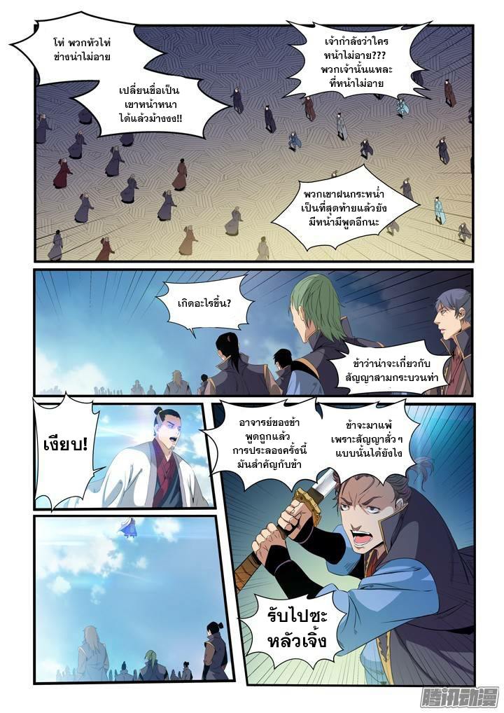 Apotheosis – การยกระดับสู่สถานะของพระเจ้า ตอนที่ 58 หน้า 20