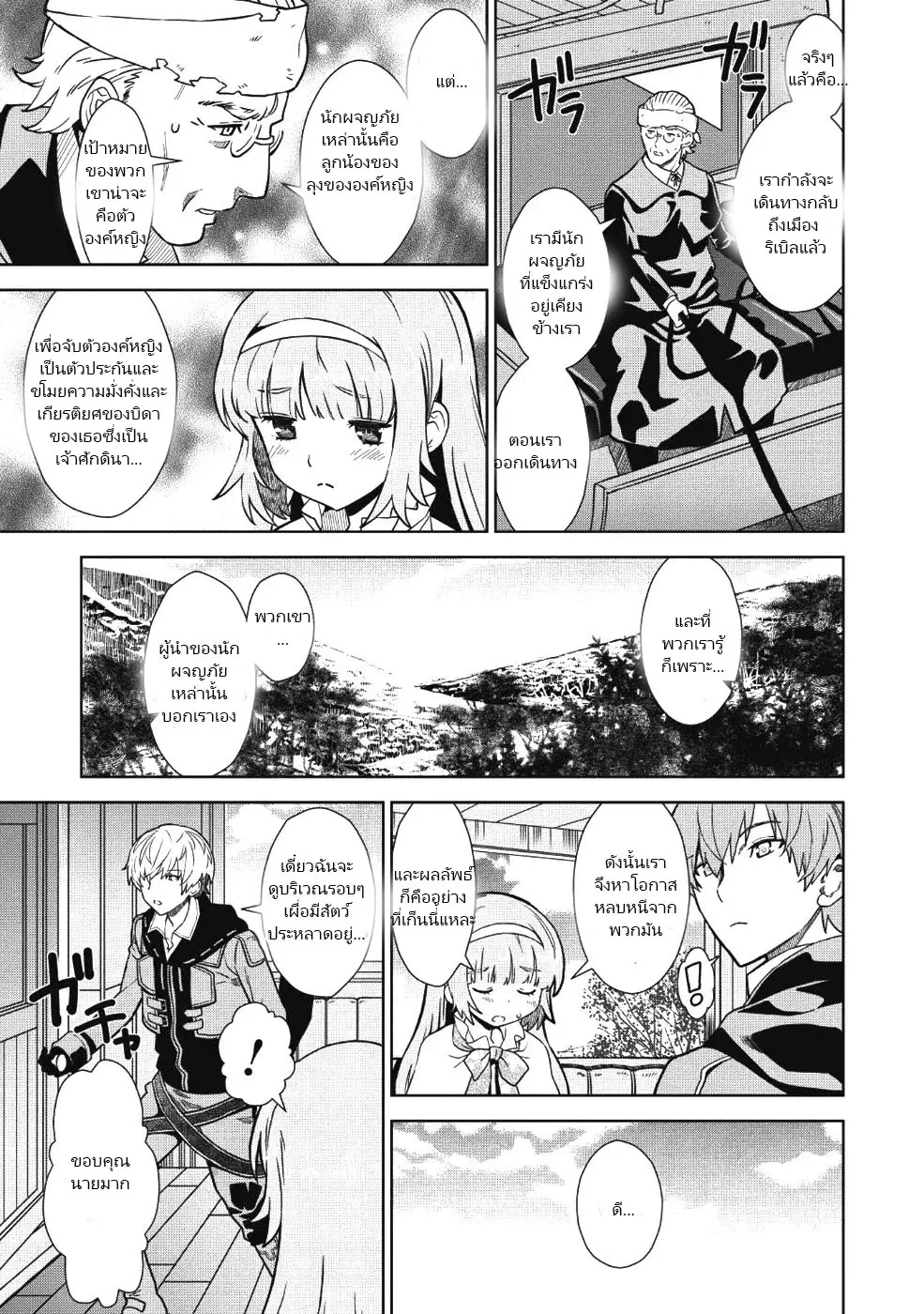 ยิงทะลุโลกที่แตกต่างด้วยดวงตาและกระสุนวิเศษ!  Magan to Dangan o Tsukatte Isekai o Buchinuku! ตอนที่ 1 หน้า 15