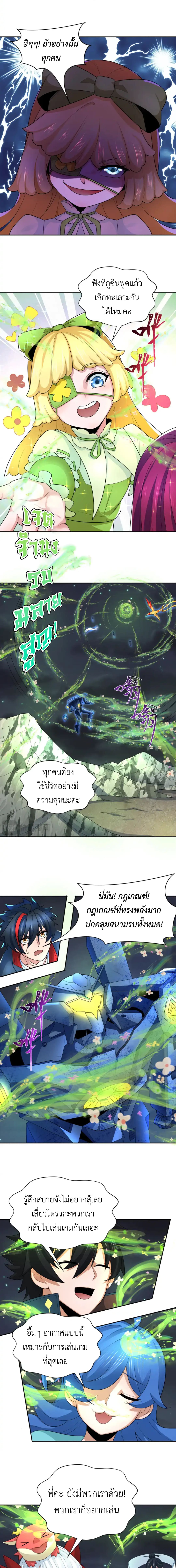 Era of the Haunted - ยุคสมัยแห่งภูตผี ตอนที่ 230 หน้า 10
