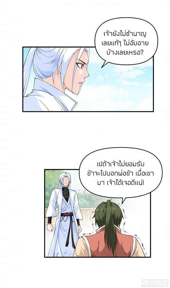 Rebirth I am great god ตอนที่ 7 หน้า 14