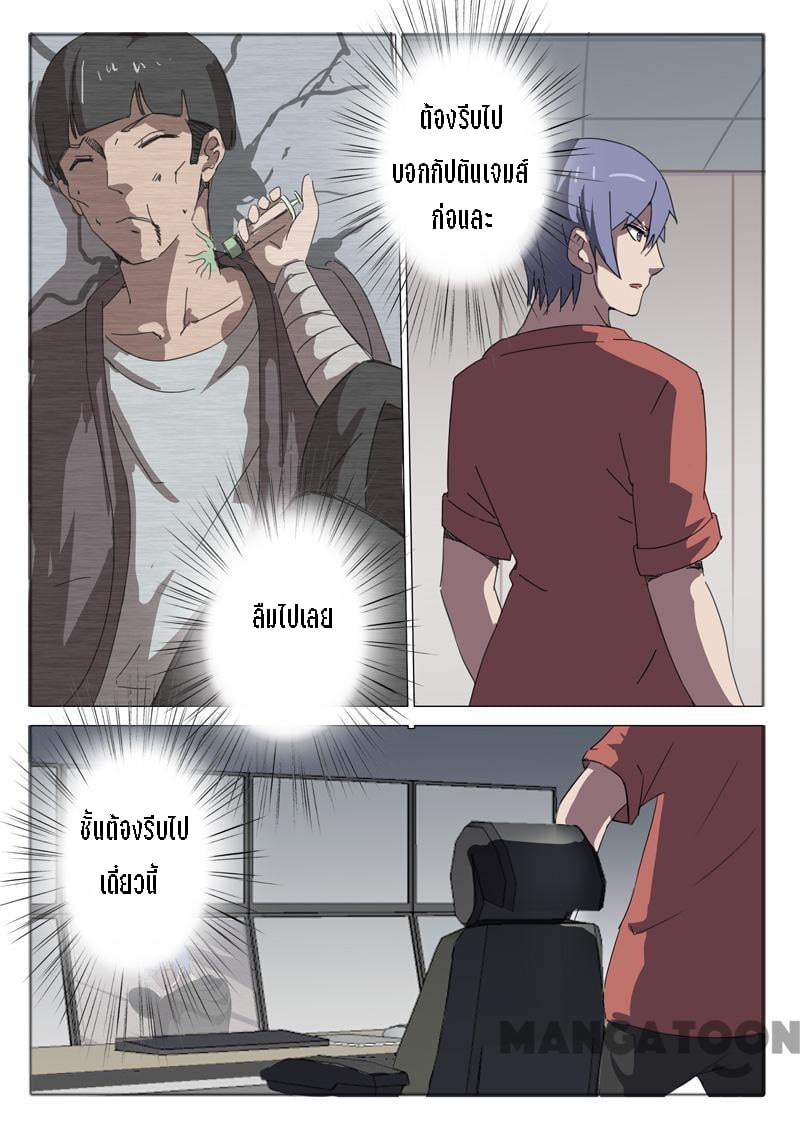 chromosome 47 โครโมโซมที่ 47 ตอนที่ 53 หน้า 2