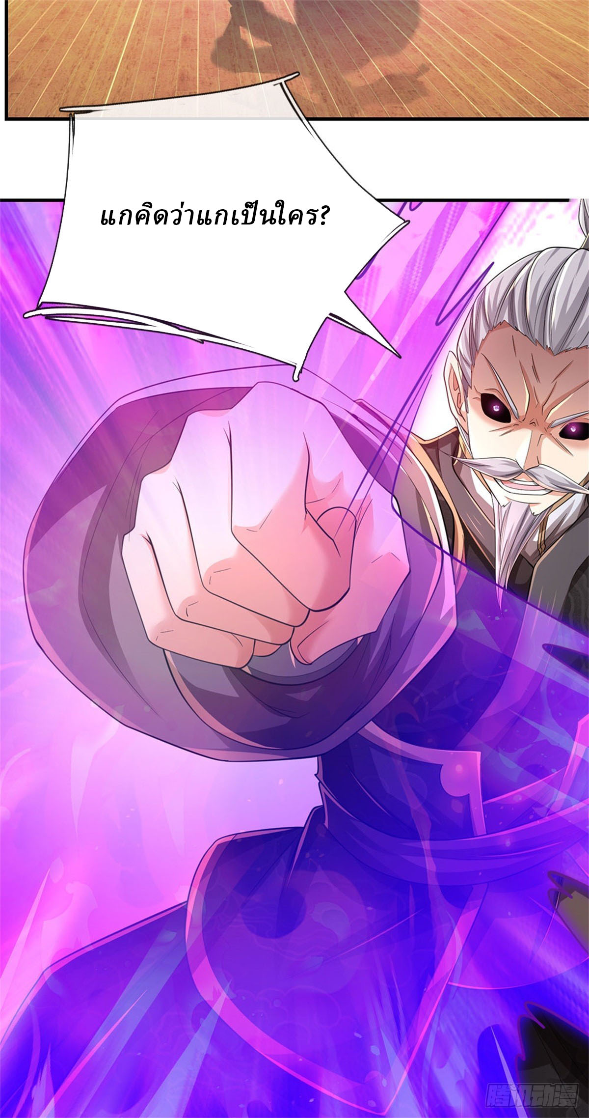 I Am Invincible in the Fantasy World of the Apocalypse ตอนที่ 37 หน้า 12