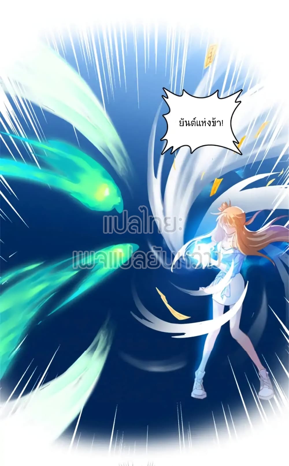 ปล่อยให้เทพเขาคุยกัน ตอนที่ 13 หน้า 4