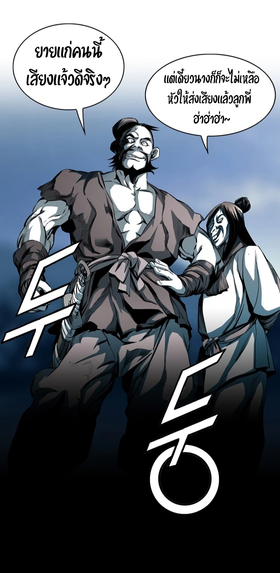 เส้นทางสู่สวรรค์ ตอนที่ 3 หน้า 4