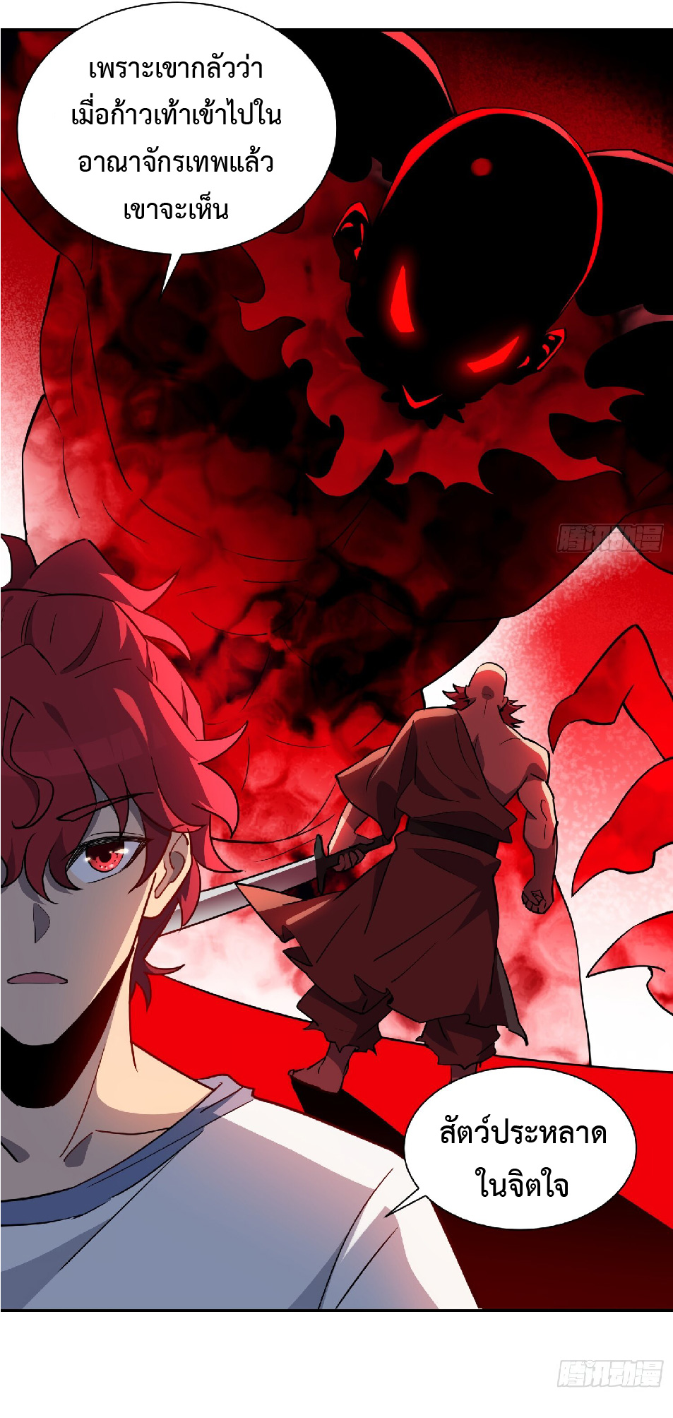 The People On Earth Are Too Ferocious ตอนที่ 127 หน้า 31